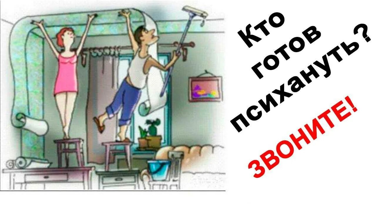 Смешные обои в квартиру - Гранд Проект Декор.ру