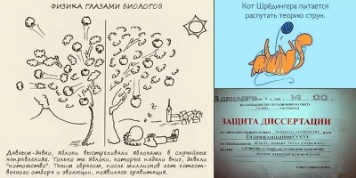 анекдоты про науку и учёных