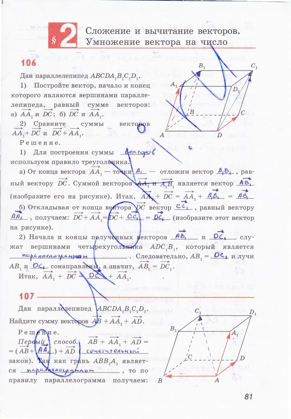 Рабочая тетрадь 10 класс глазков. Рабочая тетрадь по геометрии 10 класс Глазков Юдина Бутузов. Геометрия р.т. 10 класс. Гдз по геометрии рабочая тетрадь Глазков. Гдз по геометрии 10 класс рабочая тетрадь.