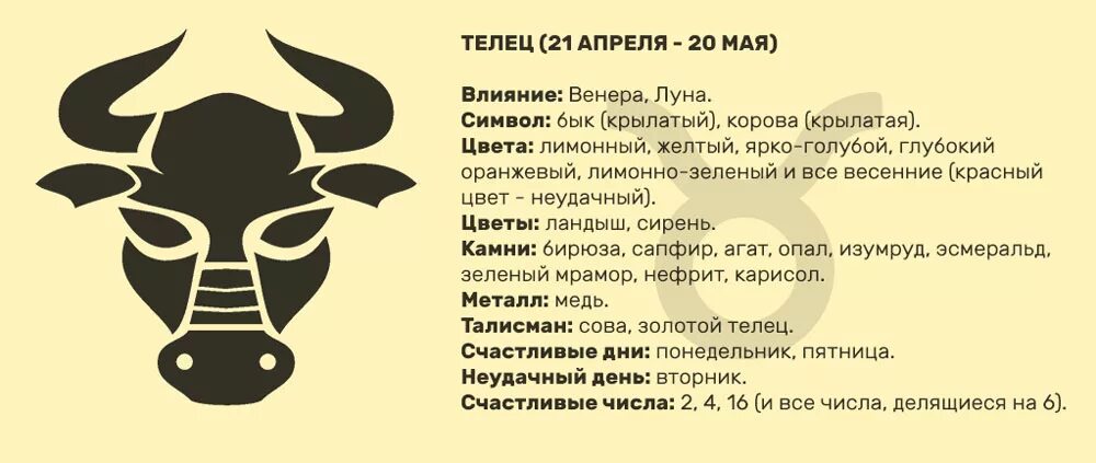 Характеристика тельца по гороскопу. Телец. телец характеристика знака.