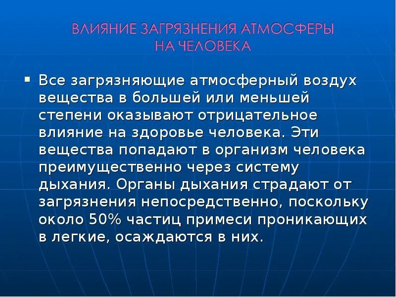 Зависимость растения атмосферный воздух. Как влияет загрязнение воздуха. воздействие человека на атмосферу. влияние атмосферного воздуха на организм человека. воздействие загрязнения атмосферы на человека.