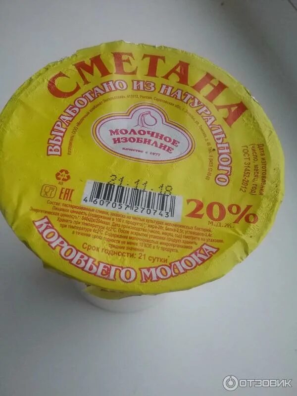 Молочное изобилие. Молочное изобилие масло. Сметана молочное изобилие. Молочное изобилие творог. Молочное изобилие Энгельс.