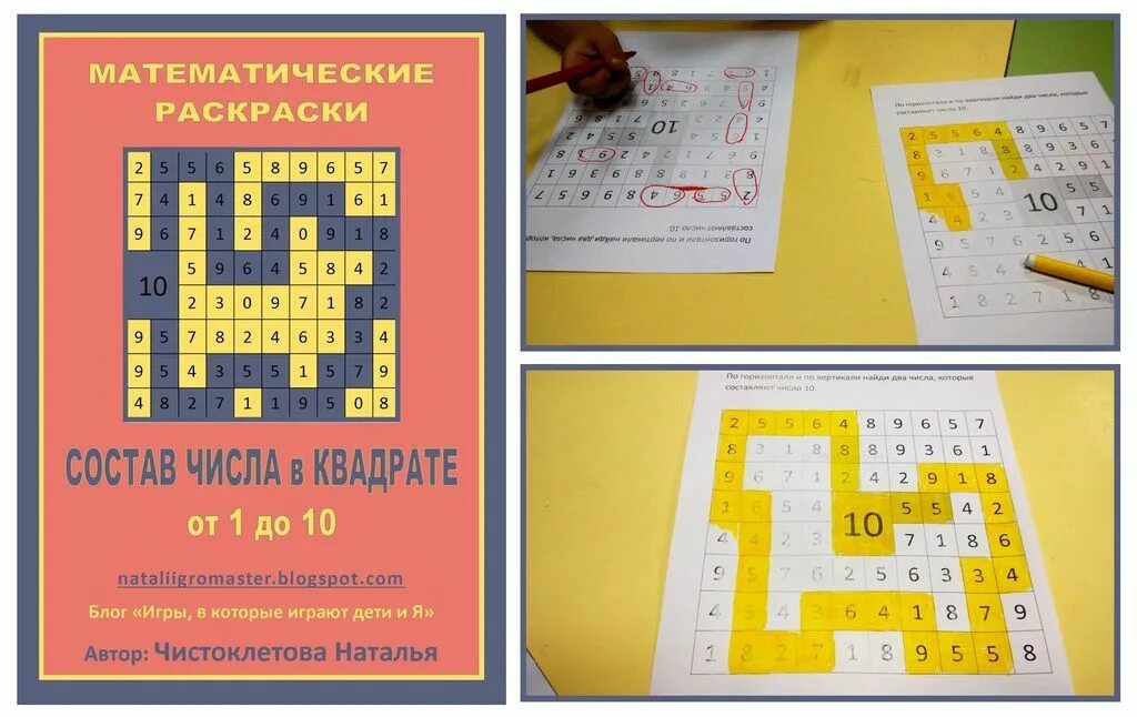 Игра квадрат числа