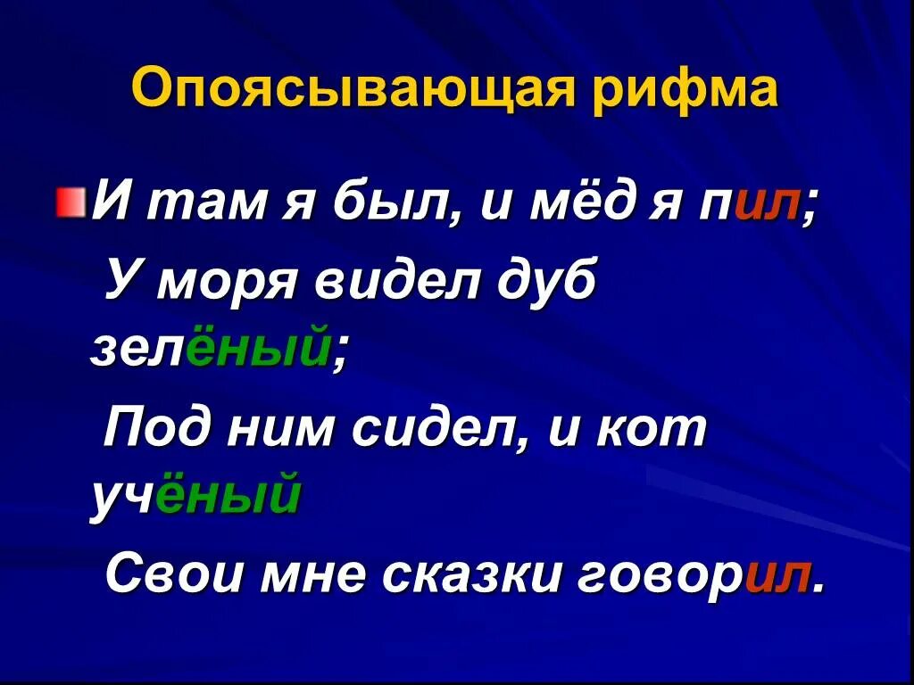 Кольцевая строка. Опоясывающая рифма. Стихи с опоясывающей рифмой. Стих с рпочсввающей рифмой. Стих с опяясывающаяя рифмой.