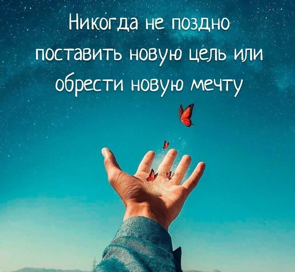 Как меняется мечта