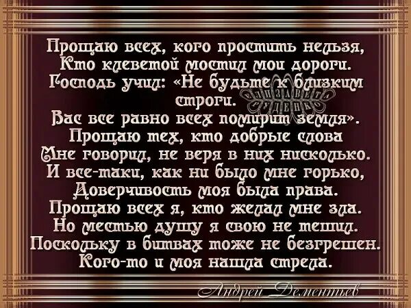 Прости меня читать. Стих простите меня.