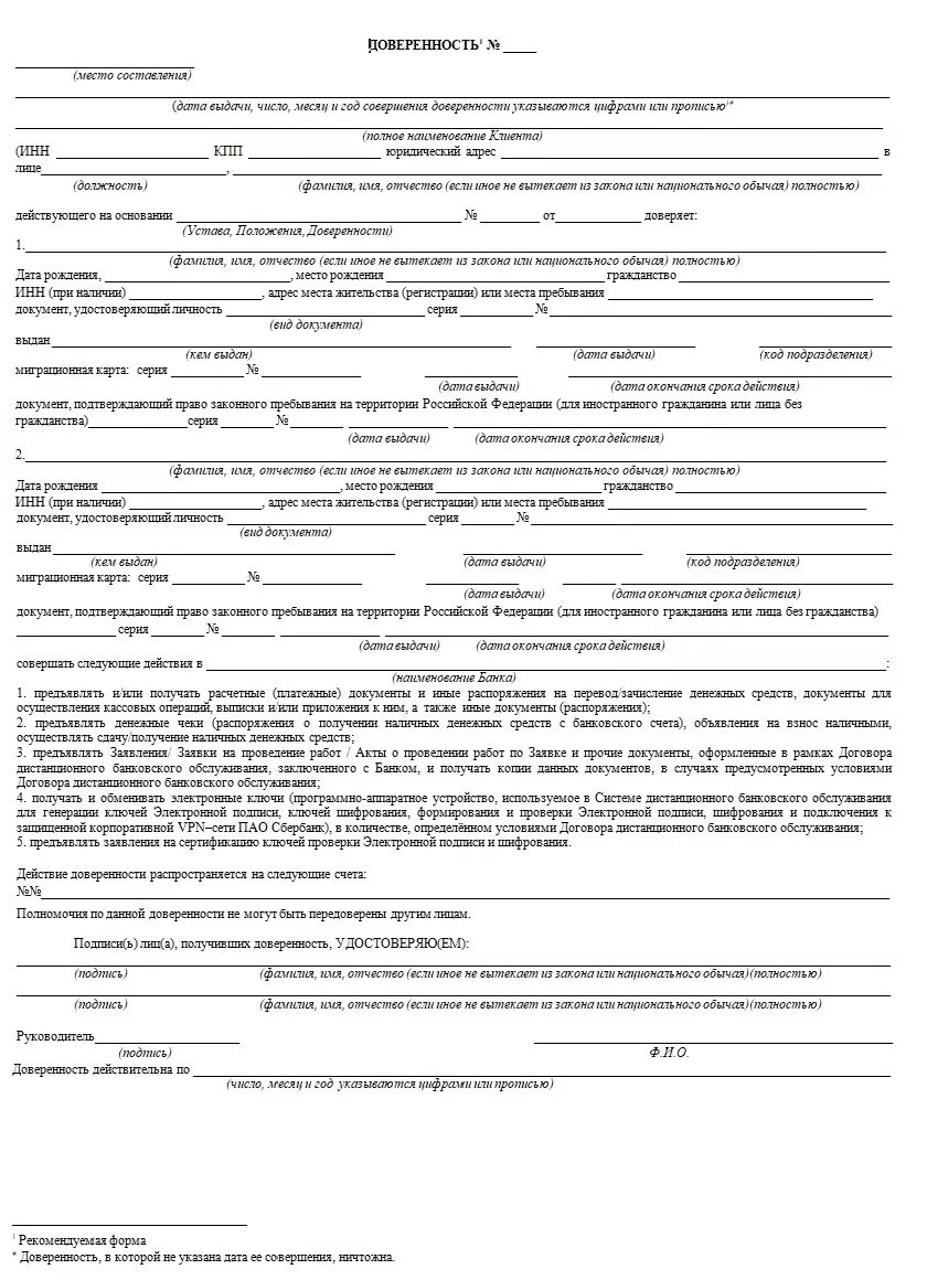 Сбер доверенность. Образец доверенности для сбербанка для физических лиц. сбербанк бизнес доверенность бланк для юридических лиц. доверенность в сбербанк от физического лица образец. образец заполненной доверенности сбербанка для юридических лиц.