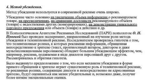 Методы прямого убеждения