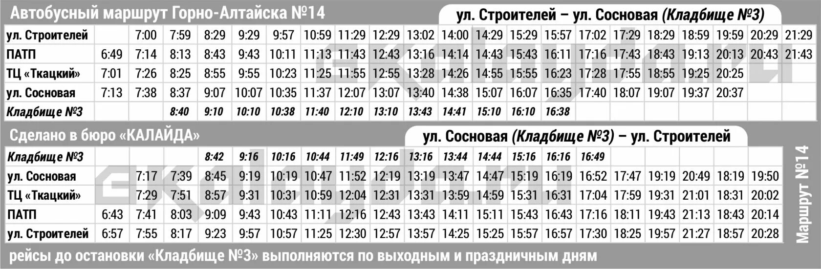 Проездной горно алтайск. Расписание 105 автобуса Горно Алтайск. График автобусов Горно-Алтайск Кызыл Озек. Расписание автобусов Горно-Алтайск 110. 127 Автобус расписание Горно-Алтайск.