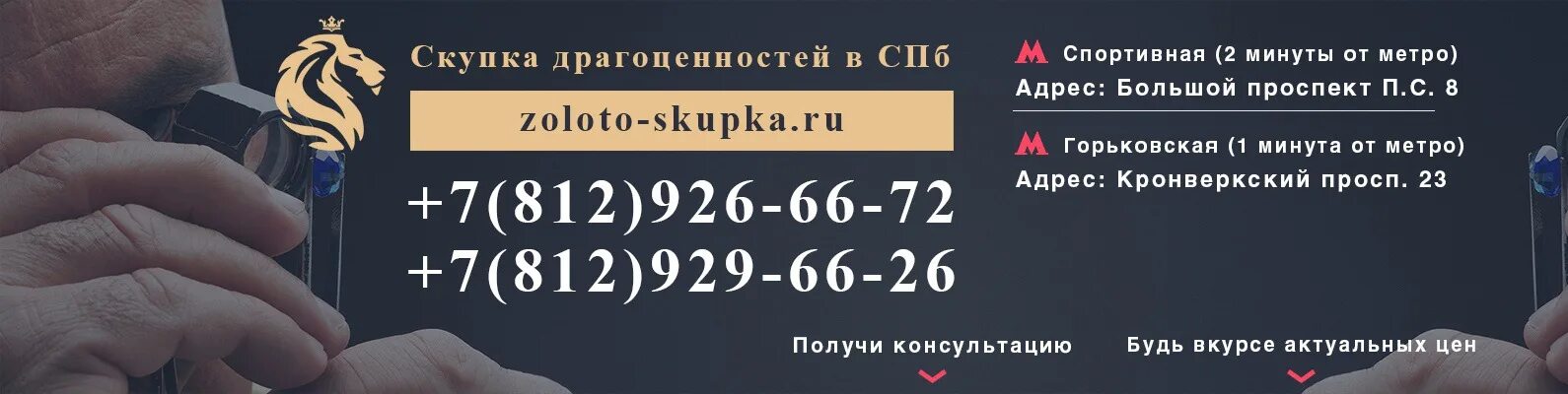 Дорогая скупка спб. Ломбард скупка золота СПБ. СПБ скупка золота СПБ. Адреса магазинов скупка золота в СПБ. Скупка золота на Савушкина 124.