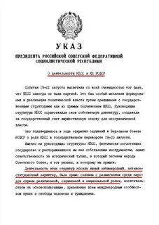 Указ о запрете