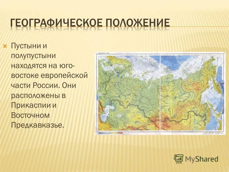 Географическое положение полупустынь. Пустыни и полупустыни географическое положение. Полупустыни географическое положение таблица. Полупустыни географическое положение климат.