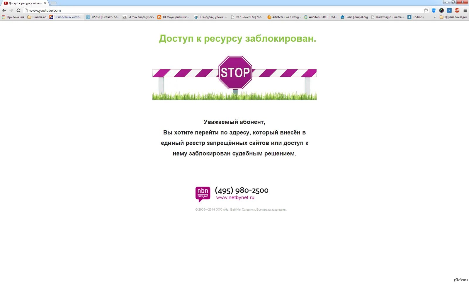Доступ в интернет заблокирован NETBYNET. Youtube браузер. NETBYNET личный кабинет. Сайт доступ 7