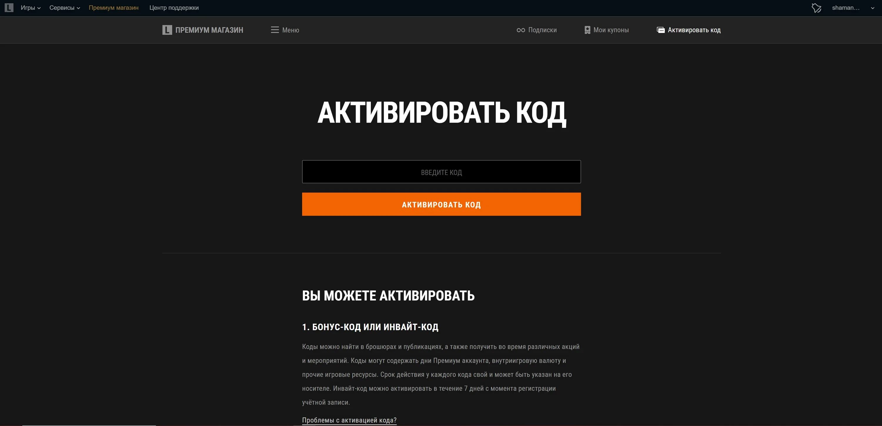 Код леста геймс. Бонус код. Леста промо коды. Леста промо коды. Леста промо коды.