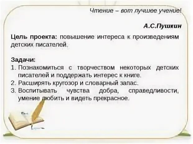 Цель проекта Пушкин. Цель проекта про Пушкина. Цель проекта литература. Цели проектов по литературному чтению.