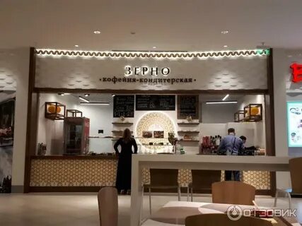 Кофейня зерно оренбург