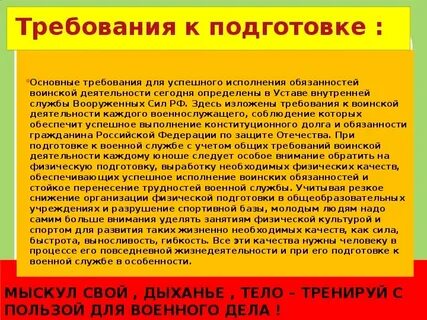 Клянусь строго выполнять требования воинского устава