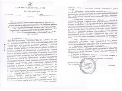 Договор с администрацией города