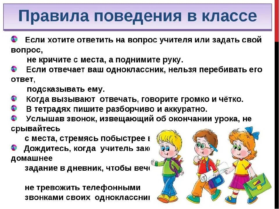 5 правил безопасности в школе. Нормы поведения в школе для учащихся. Правила поведения учащихся в школе 2 класс. Памятка ученику о правилах поведения в школе. Правила поведения в классе начальная школа.