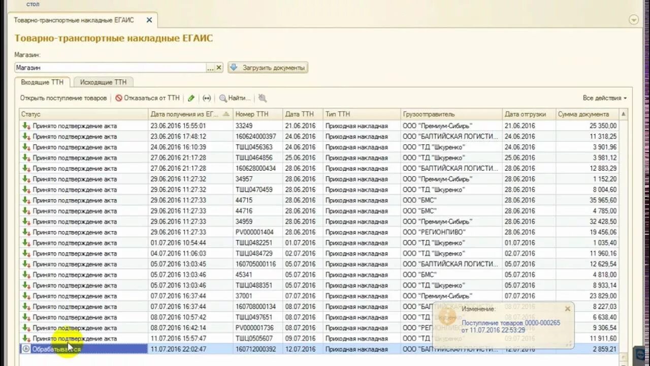 1с бухгалтерия ттн. ТТН ЕГАИС. ТТН ЕГАИС 1с. ЕГАИС 1с Розница. Входящие ТТН ЕГАИС В 1с.