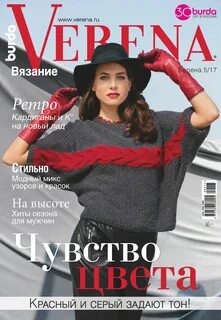 Журнал верена вязание