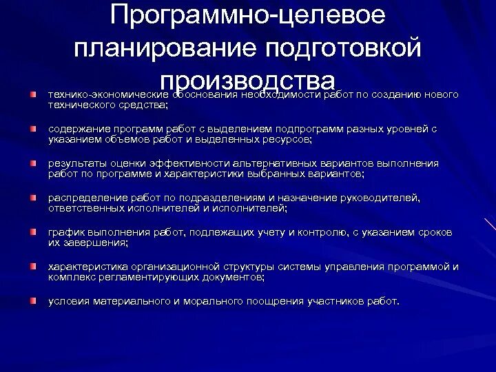 Принципы разработки целевых программ. Программно-целевое планирование. программно-целевые методы планирования. целевой метод планирования. программно-целевой метод планирования.