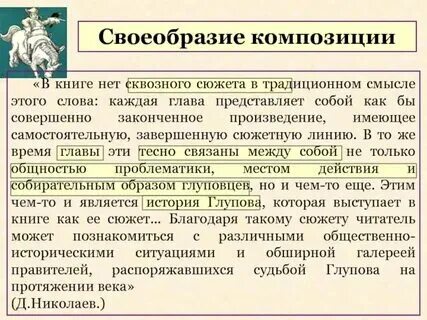 Анализ одной главы история одного города