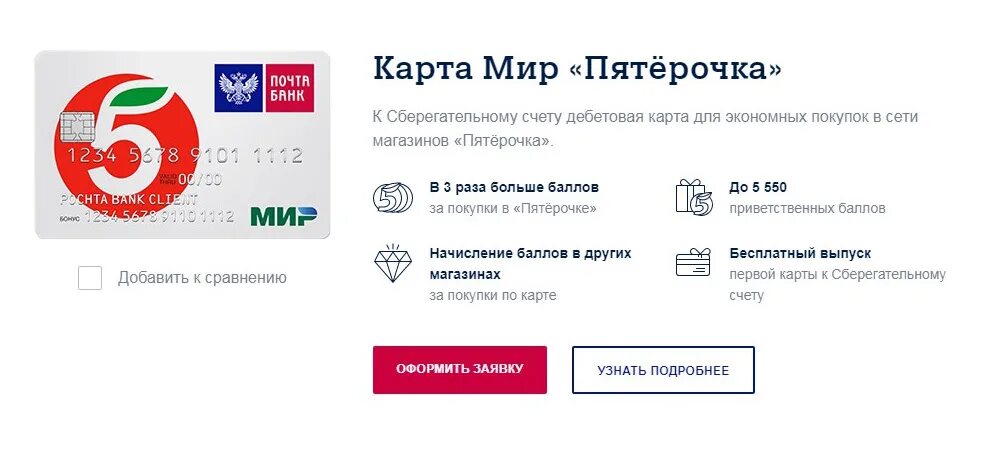 Номер почта банка оператора бесплатный. Карта мир пятерочка. карта почта банк пятерочка. карта мир пятерочка почта банк. номер карты почта банк.