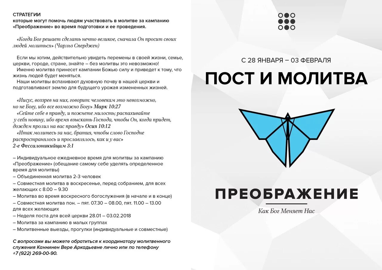 Молитва преображения текст. Объединённая молитва.