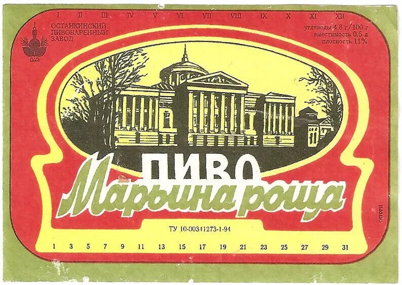 Останкинский пивоваренный завод. Пивзавод останкино. останкинский пивной завод. пиво останкинское ссср. пиво останкинского завода.