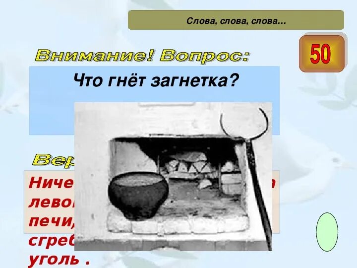 Гнешь что делая. Печная загнетка. Что такое загнетка у печи. Загнетка в русской печи. Загнетка электропечи.