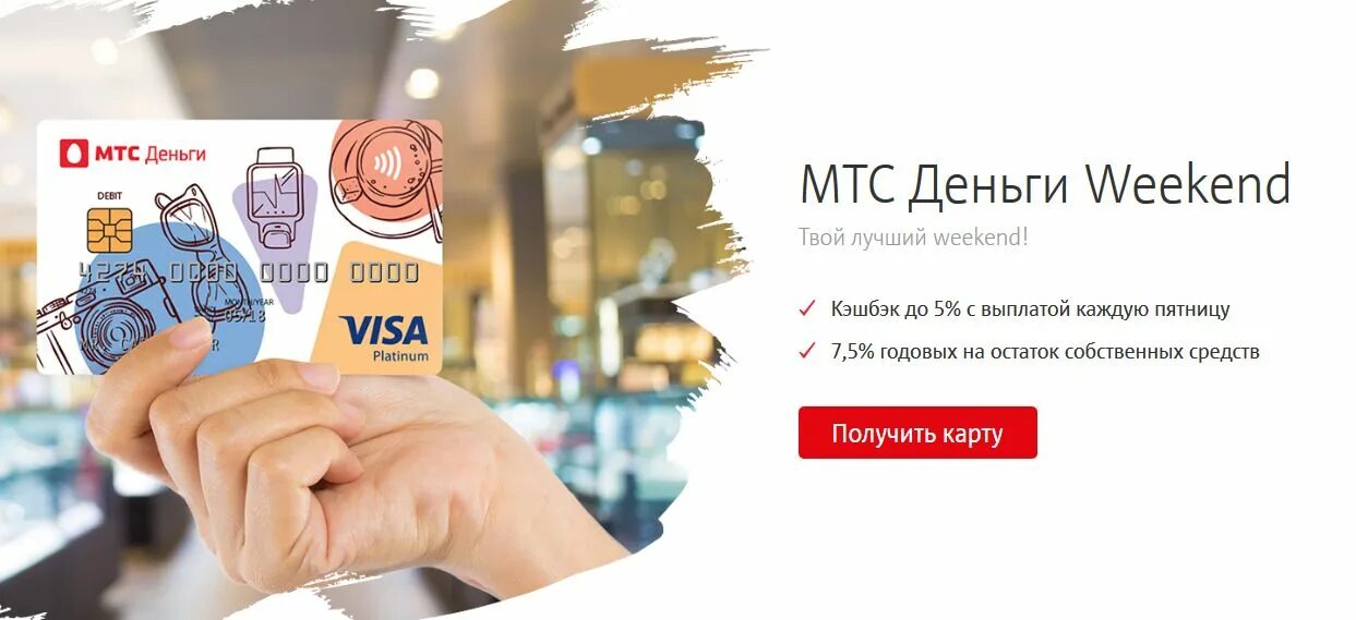 Mts деньги карта. Карта МТС деньги. МТС деньги weekend. Дебетовая карта МТС weekend. Дебетовая карта МТС деньги weekend.