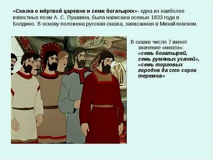 Семь описание