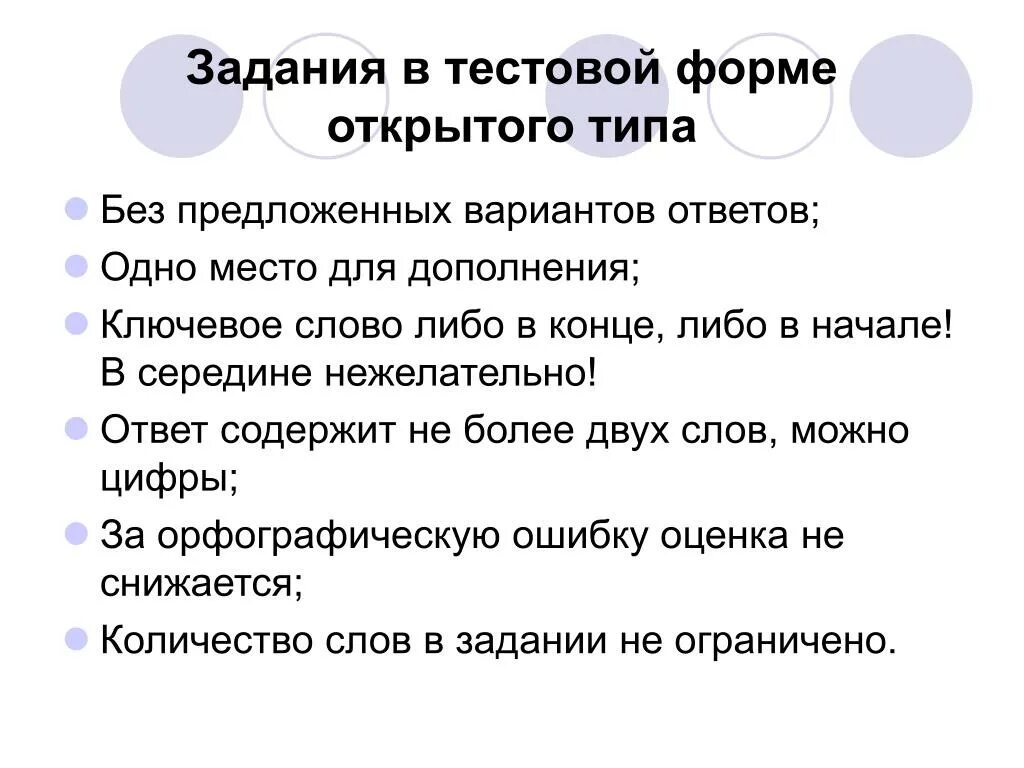 Тест с открытыми вопросами. Тестовые задания открытого типа. Виды заданий открытого типа. Виды тестовых заданий открытой формы. Задания открытого типа примеры.