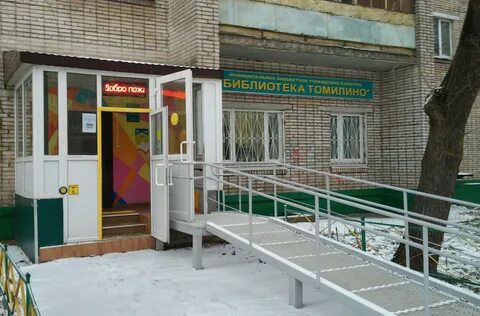 Пионерский психоневрологический диспансер