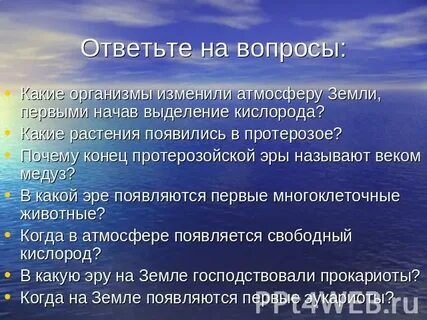 Появление кислорода