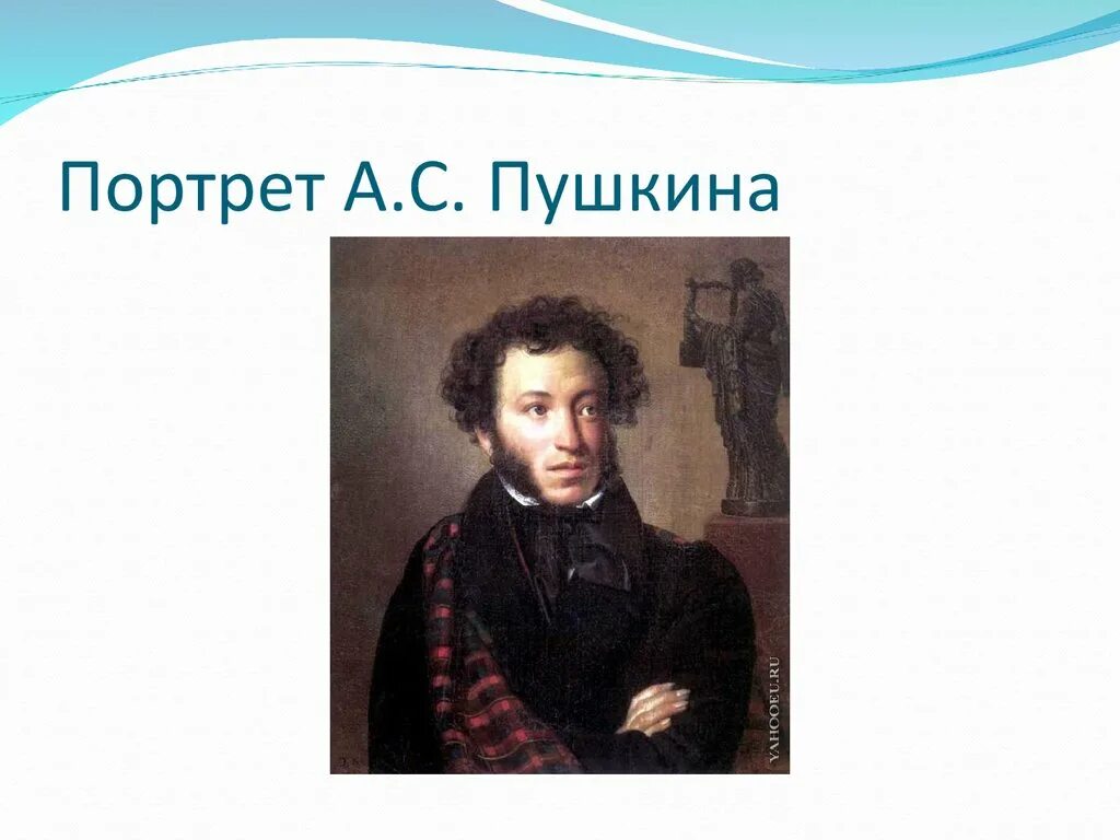 Пушкин три. Словесный портрет Пушкина. Слайд портрет Пушкина. Портрет Пушкина для презентации. Литературный портрет Пушкина.