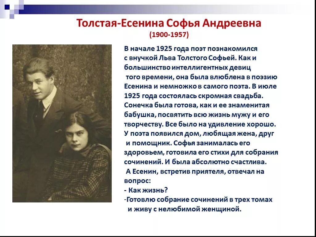 Есенин Андреевна толстая.