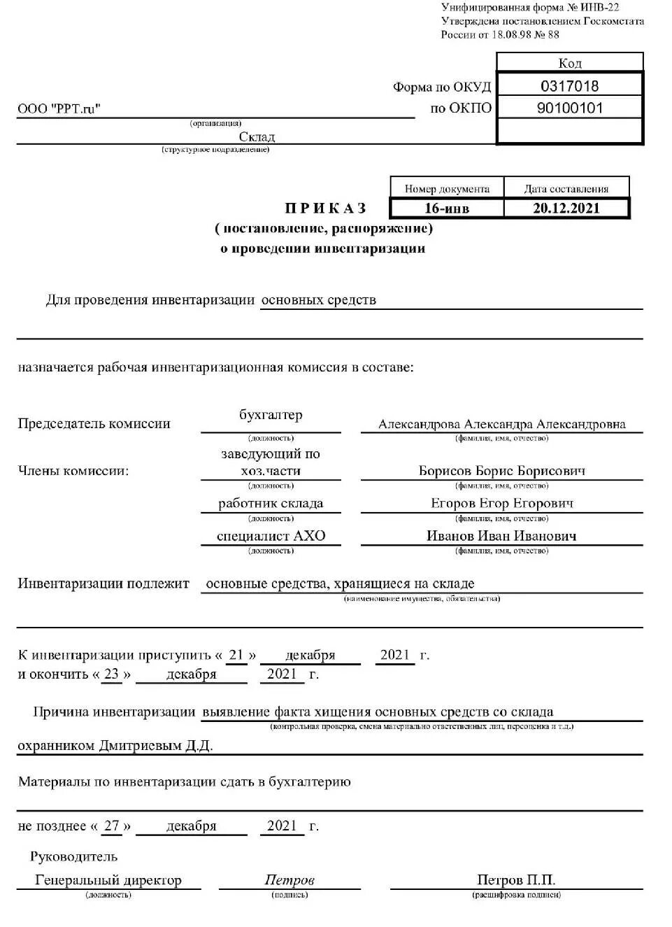 Инвентаризация 2021. Приказ о проведении инвентаризации. Пр каз о проведении инвентаризации. Решение о проведении инвентаризации. Приказ о проведении инвентаризации бланк.