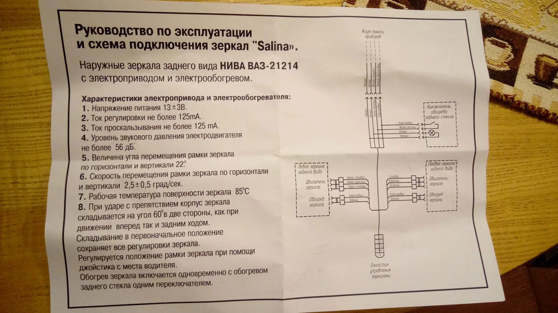 Схема подключения зеркал гранта на ваз Подключение Гранта-зеркал. ВАЗ 2115 Lada 2115, 1,5 л, 2004 года своими руками