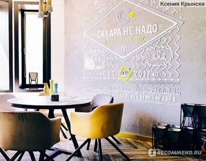 Сахара не надо