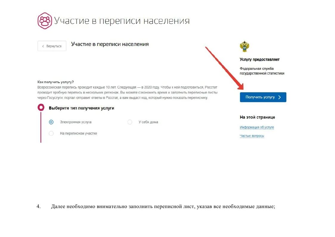 Как заполнить сайт госуслуги. Всероссийская перепись населения (2020-2021). Перепись населения госуслуги. Госуслуги 2020. Пример заполнения на госуслугах.