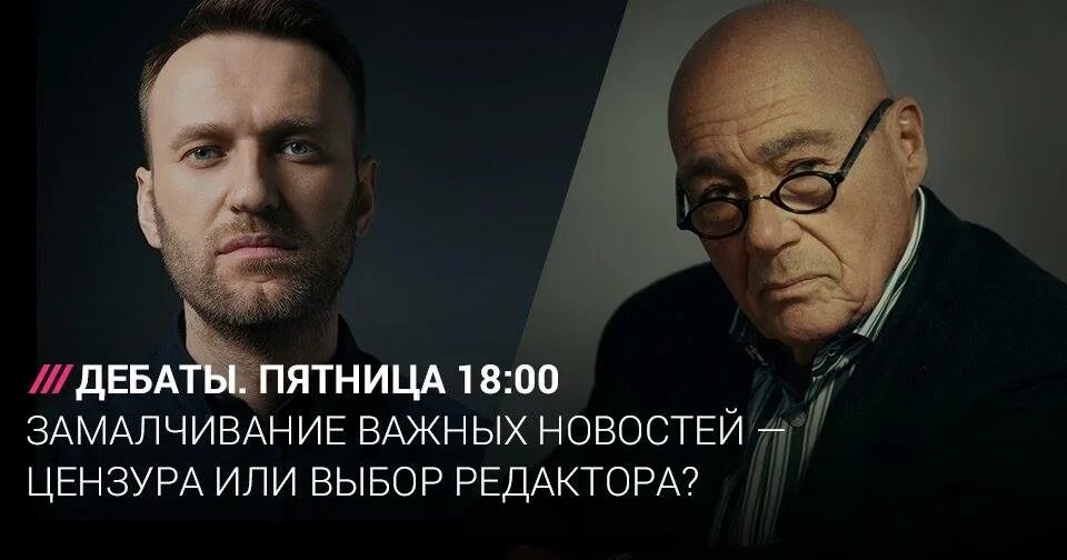 Навальный Познер. Познер дебаты Навальный. Познер и Навальный на Дожде. Дебаты Познера и Навального на Дожде.