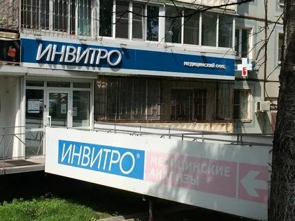 Инвитро хабаровск