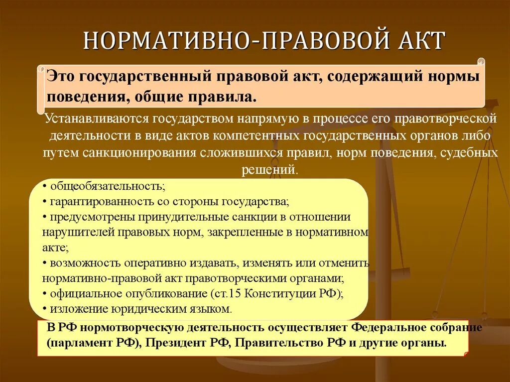 Какие нормативно правовые акты действуют в рф. Нормативно правовые акты законные акты. Нормотианоправовой акт. Нормативно праовве акт. Нормотивно правовой факт.