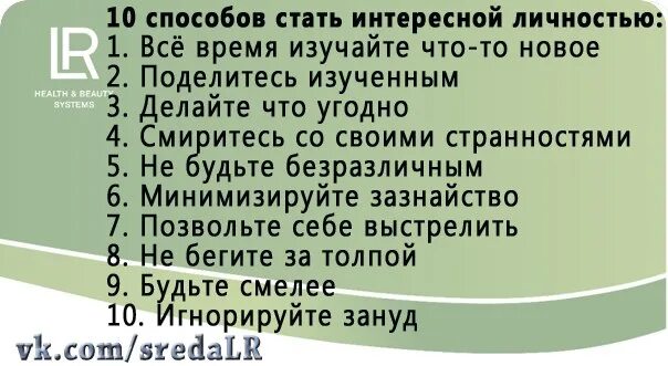 Личностью можно стать. Как стать интересной личностью. памятка как стать интересной личностью. памятка интересная личность. как стать интересным человеком.