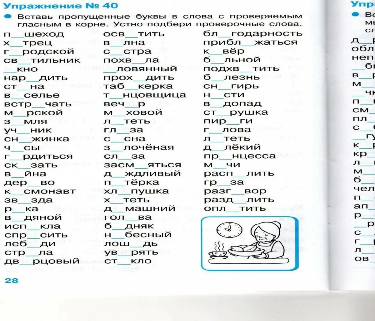 Задания вставить безударные гласные. Задания по теме безударные гласные в корне слова 2 класс школа России. Задания по русскому языку 2 класс безударные гласные. Карточки 2 класс русский язык школа России безударные гласные. Русский язык 2 класс тренировочные задания безударные гласные.