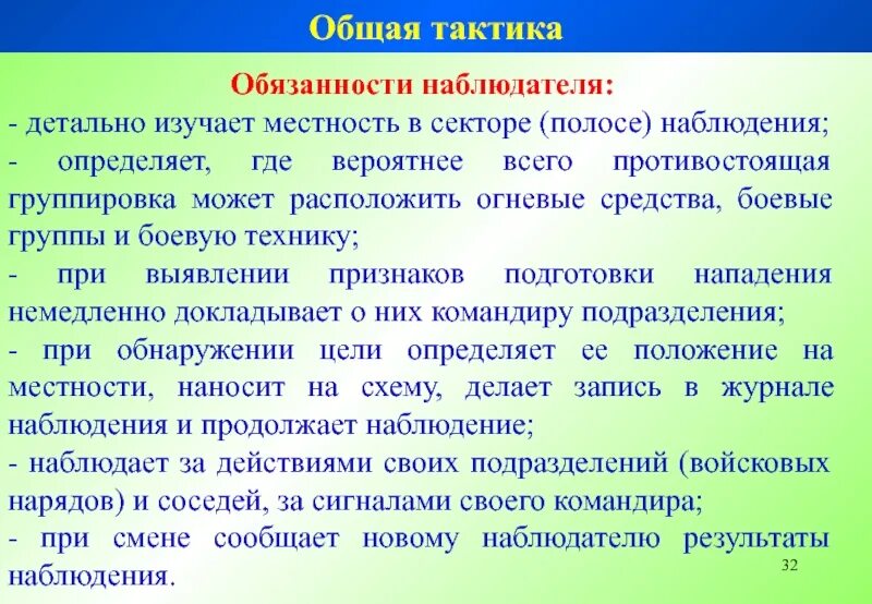 Обязанности поста наблюдения. Обязанности старшего и наблюдателя. Задачи наблюдательного поста. Пост наблюдения обязанности. Обязанности личного состава.