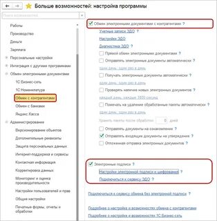 Настройка внутреннего эдо в 1с