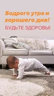 Доброе утречко дети